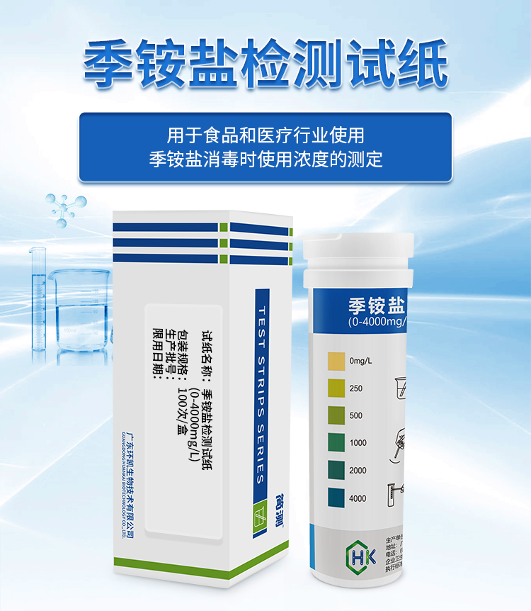 季銨鹽檢測(cè)試紙