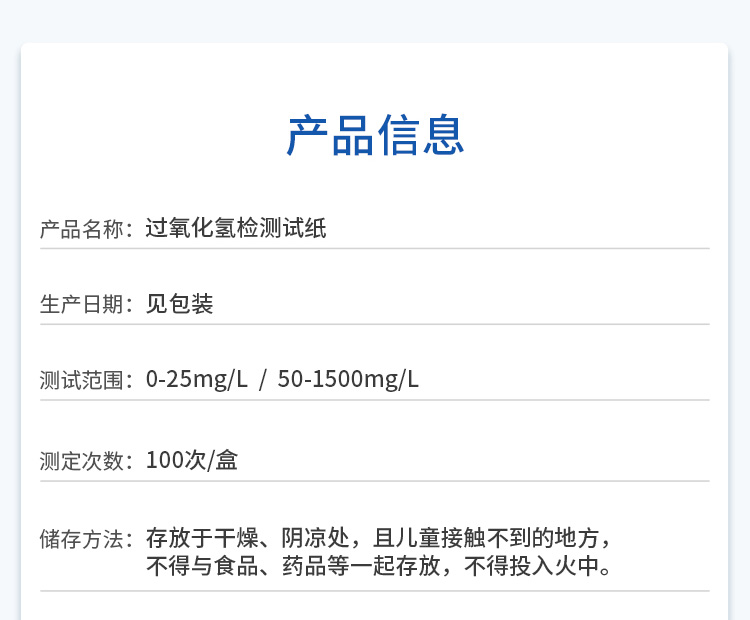 過(guò)氧化氫殘留檢測(cè)
