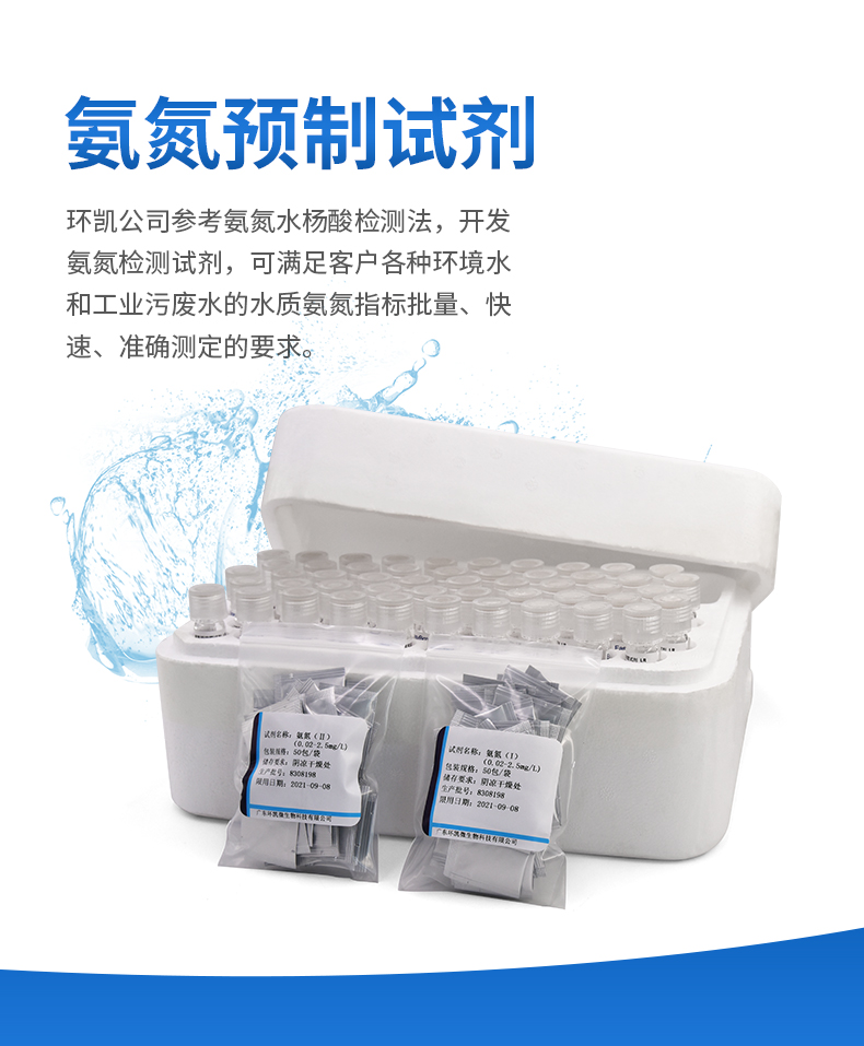氨氮預(yù)制試劑 氨氮預(yù)制試劑