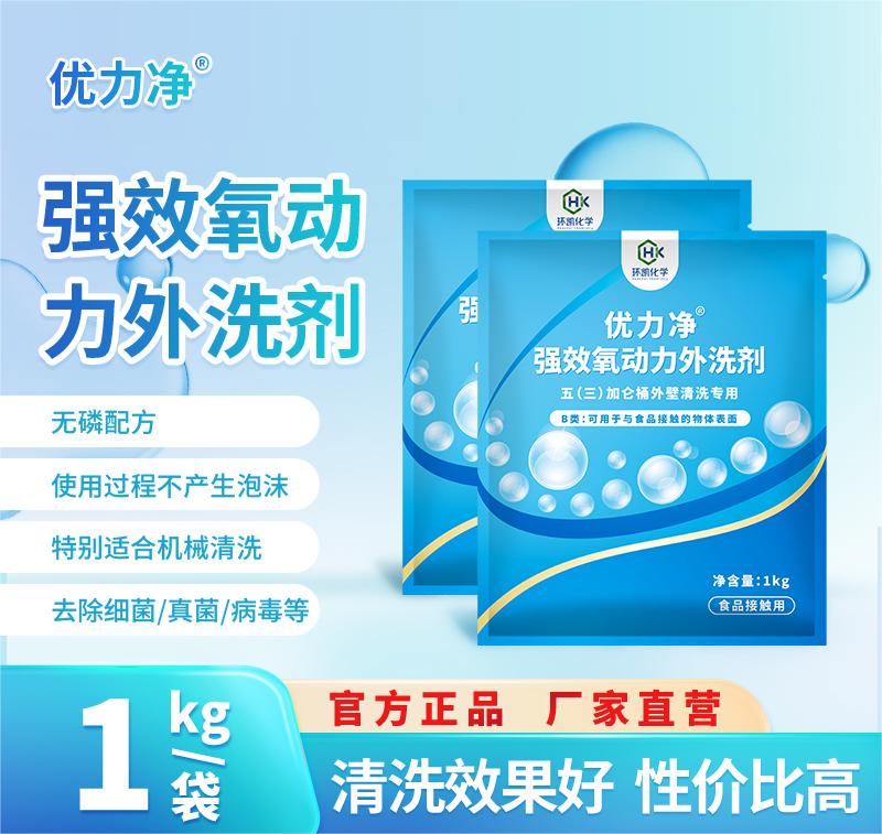 優(yōu)力凈?強(qiáng)效氧動(dòng)力外洗劑