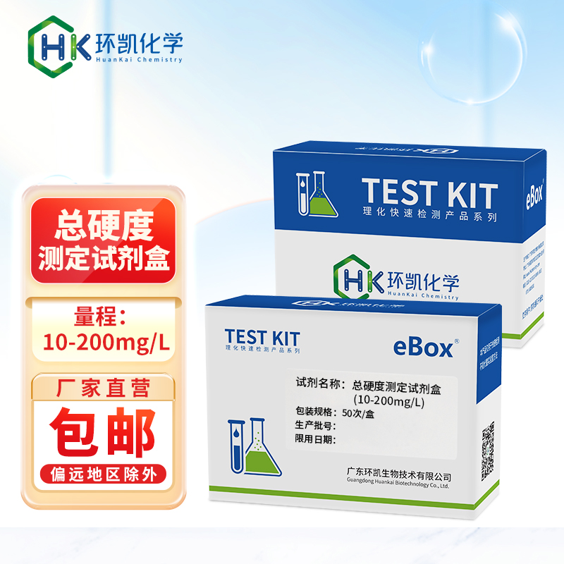 總硬度測(cè)定試劑盒 10-200mg/L