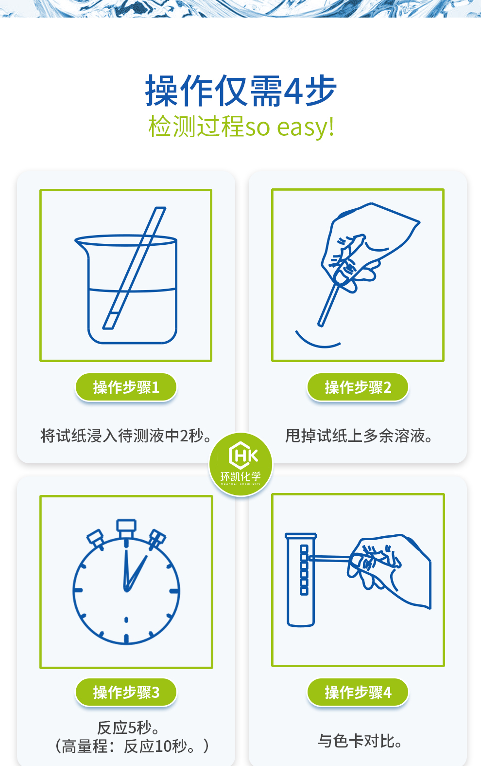 有效氯測(cè)定試紙(20-2000mg/L)操作步驟
