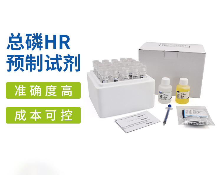 總磷檢測(cè)試劑 1.0-100.0mg/L HR
