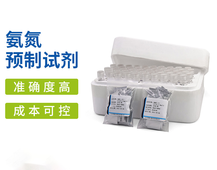 氨氮檢測(cè)試劑 0.02～2.50mg/L LR 氮計(jì)