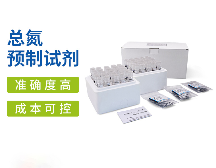 總氮檢測(cè)試劑 HR/LR
