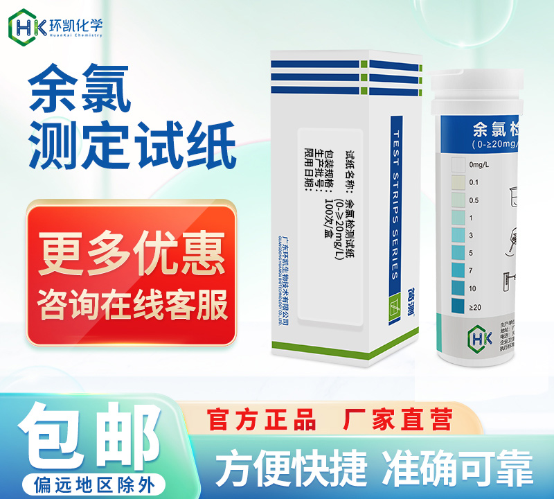 簡(jiǎn)測(cè)?余氯檢測(cè)試紙 0-20mg/L