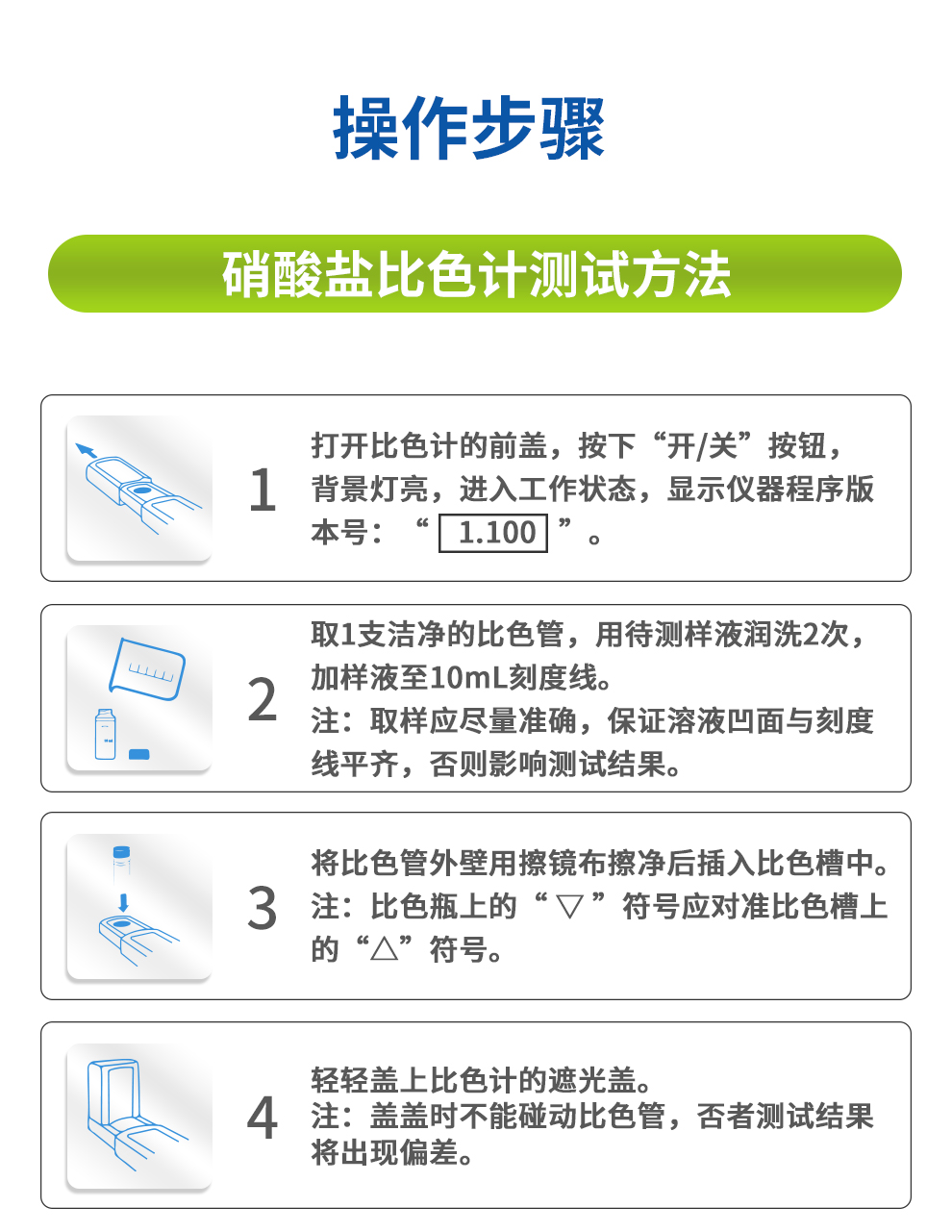 硝酸鹽比色計 測試方法 硝酸鹽比色計 測試方法