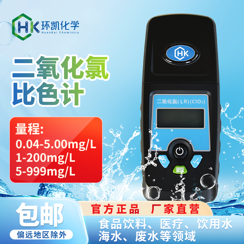 二氧化氯比色計(jì) 5-999mg/L HR