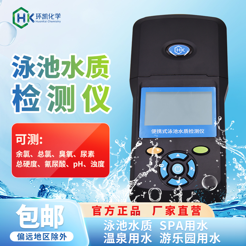 便攜式泳池水質(zhì)檢測(cè)儀