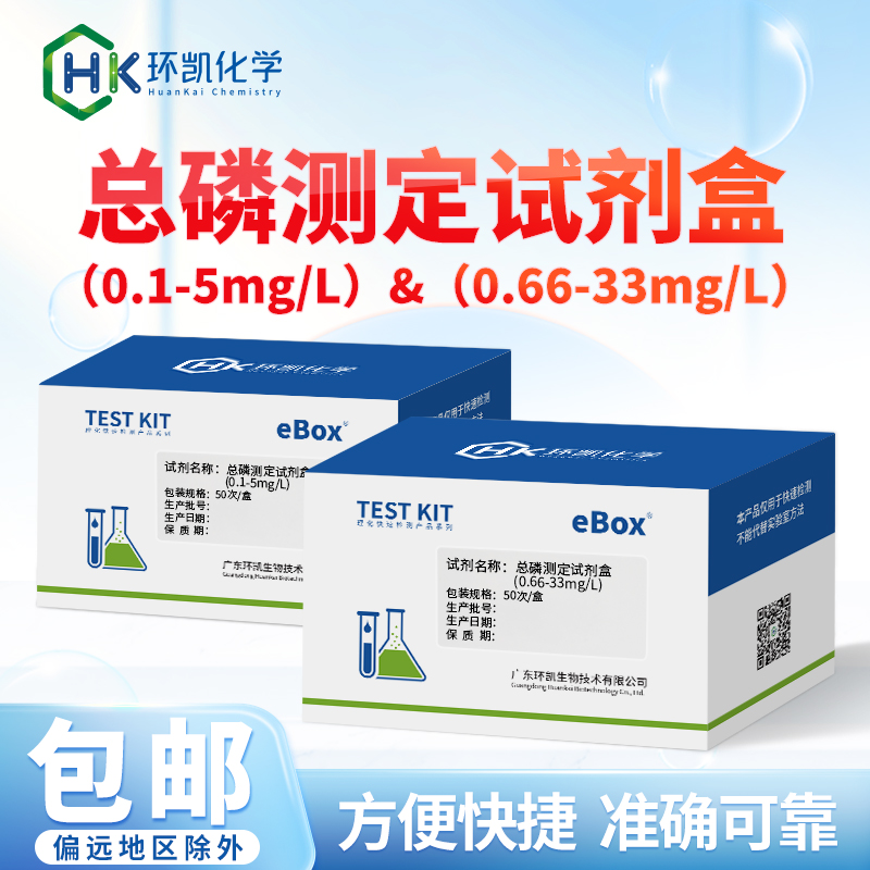 總磷測(cè)定試劑盒 0.66-33mg/L