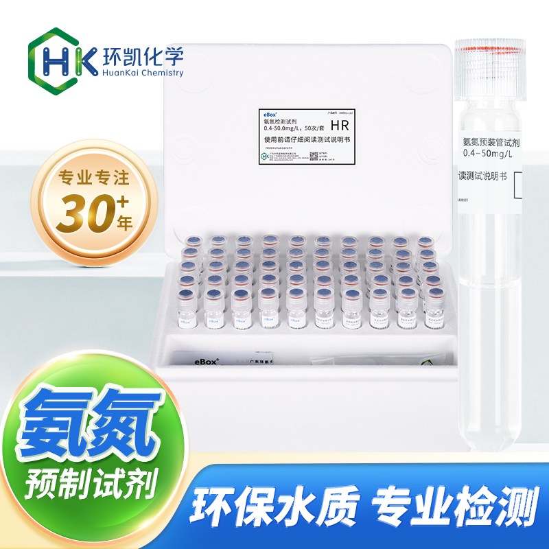 氨氮檢測(cè)試劑 0.4-50.0mg/L HR 氮計(jì)