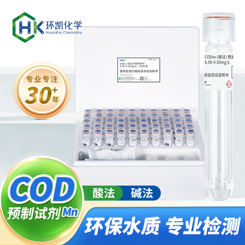 CODMn（酸法）預(yù)裝管試劑 0.50～4.50mg/L