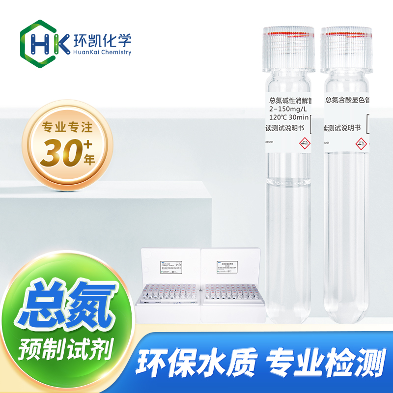 總氮檢測(cè)試劑 2-150mg/L HR 氮計(jì)